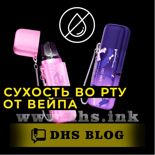 Сухість у роті від вейпа-relative-img